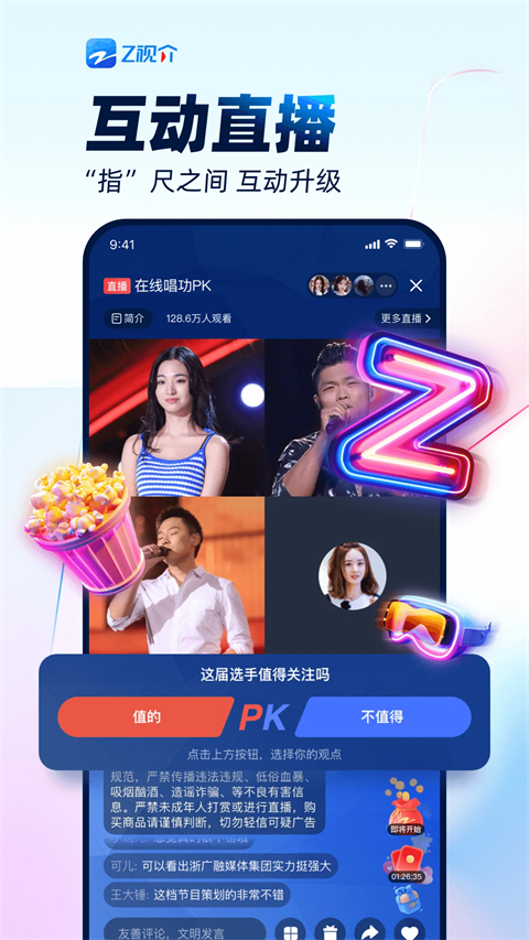Z视介(原中国蓝TV)App截图2
