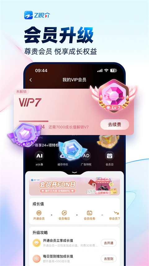 Z视介(原中国蓝TV)App截图3