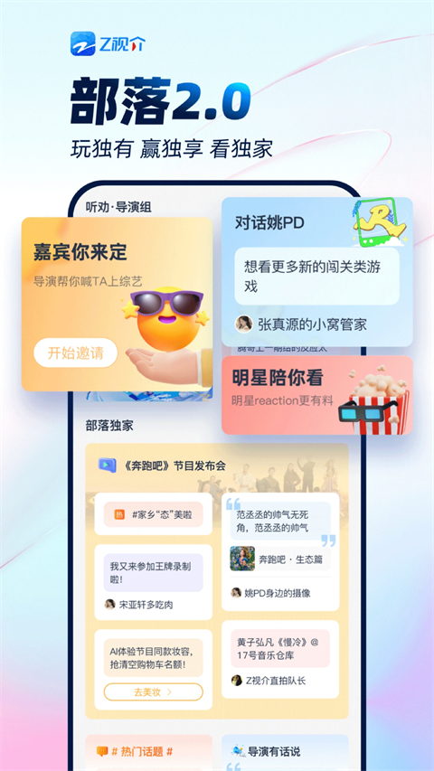 Z视介(原中国蓝TV)App截图4