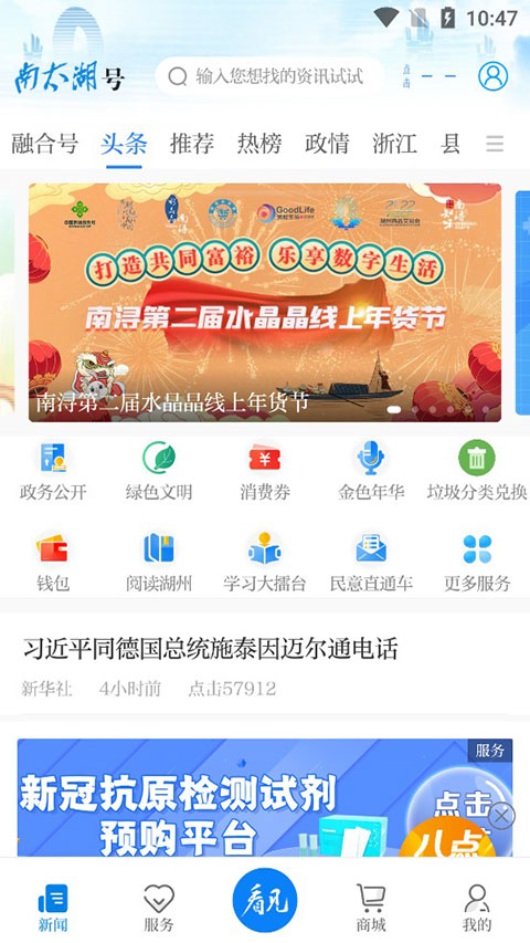 南太湖号APP截图1