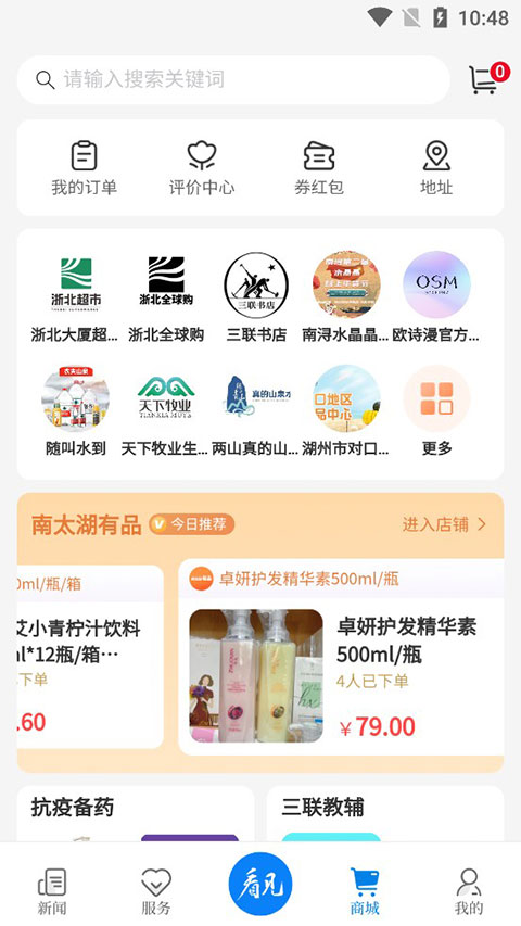 南太湖号APP截图3