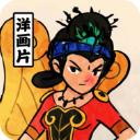 胡同洋画王最新版v0.0.8