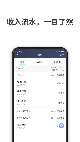 出租车司机工作界面展示