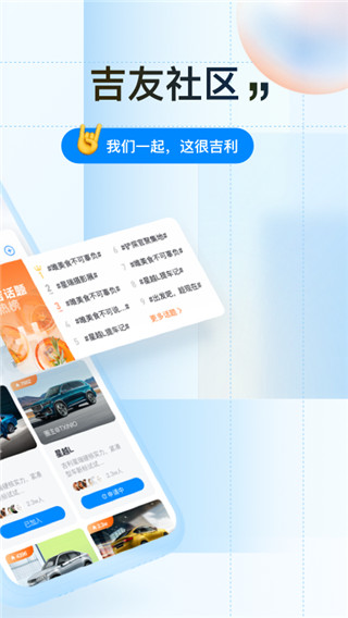 吉利汽车app2025最新版