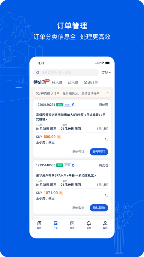 酒店移动管理界面