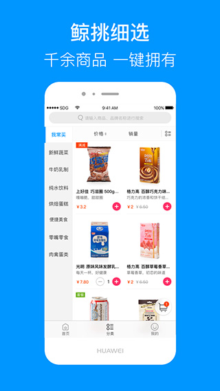 智能购物界面展示