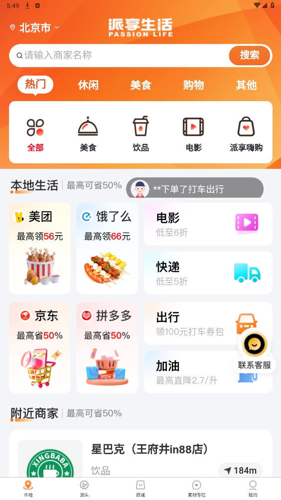 派享生活App