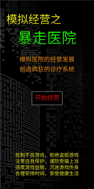 暴走医院游戏截图