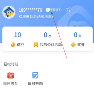 实名认证入口截图