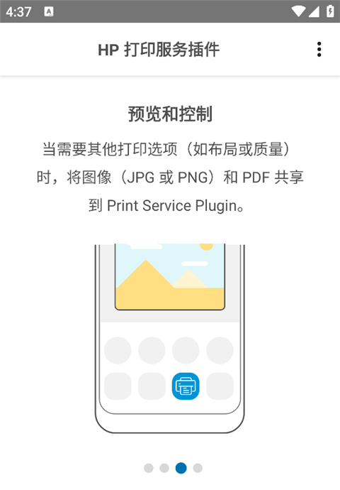 HP打印服务插件界面示意图