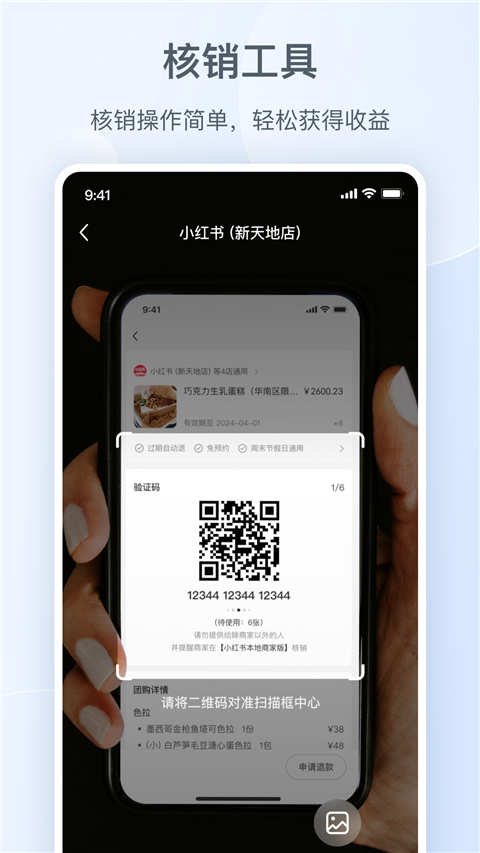小红书本地商家版