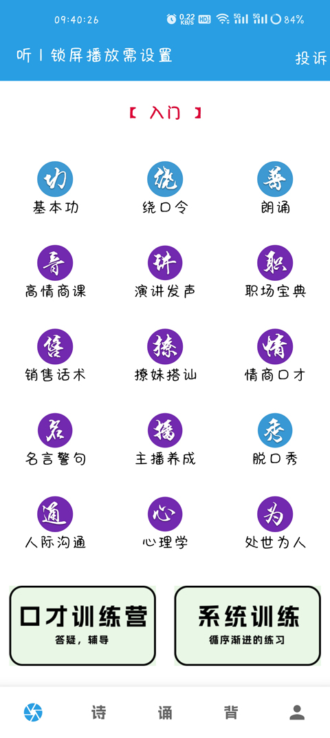 口才训练社App