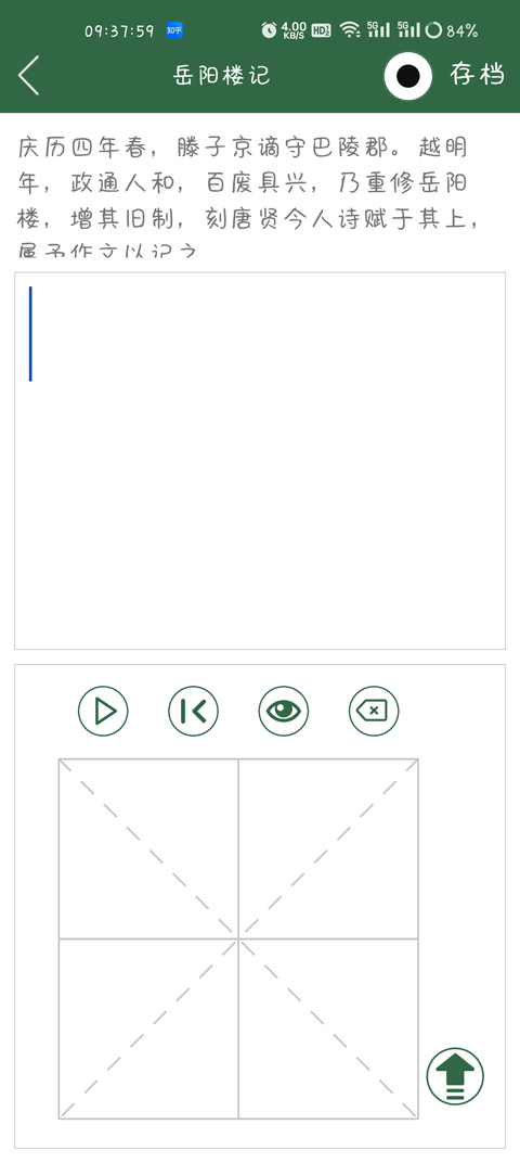 口才训练社App