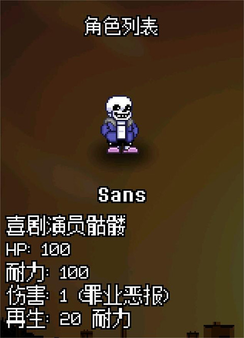 Sans角色展示