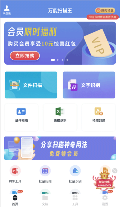万能扫描王官方版