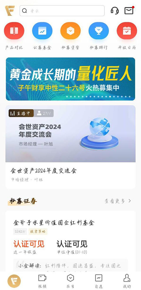 小金掌上私募App