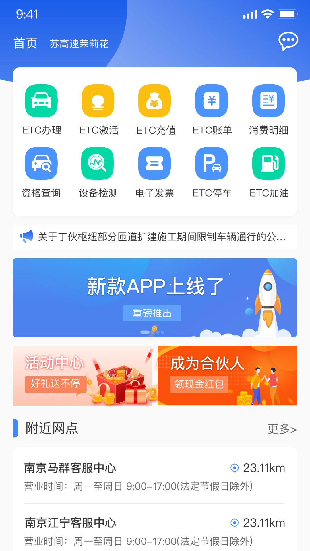 通行宝APP界面展示