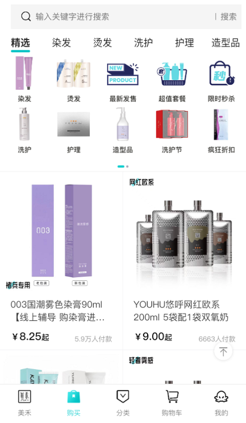 美禾APP界面展示