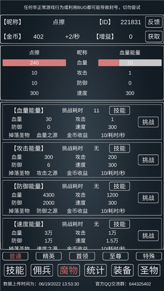 魔物侵袭3最新版