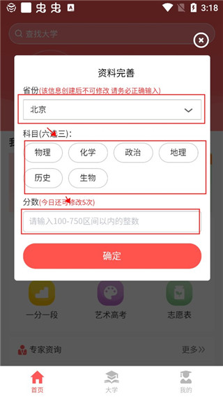 信息填写界面