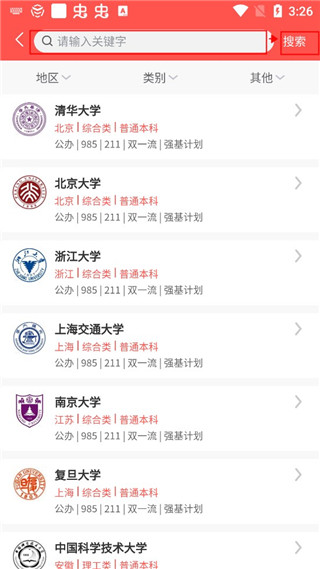 院校详情页