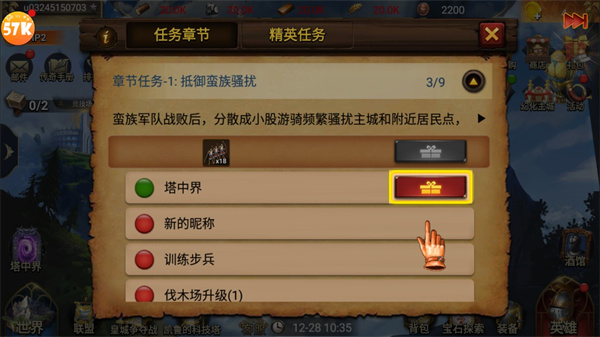 任务奖励