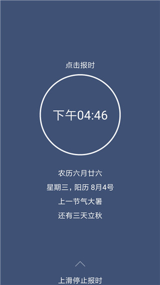 添加闹钟界面
