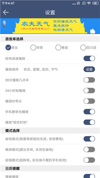 语音设置界面