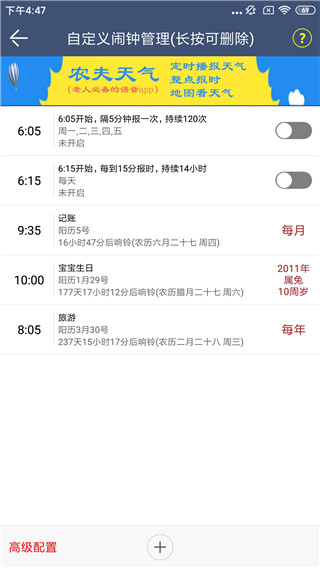 报时设置界面