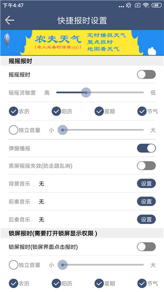 音乐设置界面