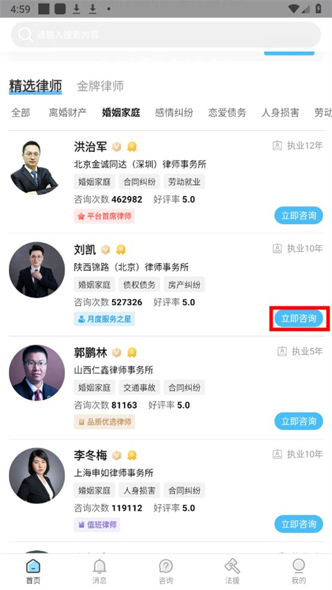 胜诉法律咨询app最新版
