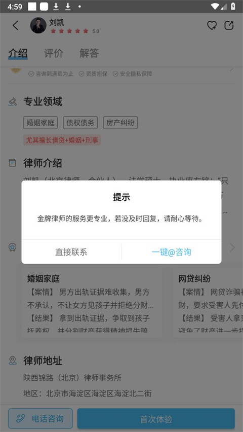 胜诉法律咨询app最新版