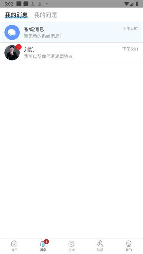 胜诉法律咨询app最新版