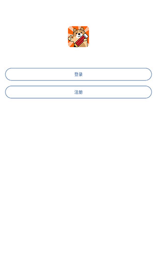 建造师练题狗官方版