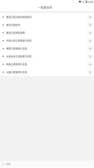 建造师练题狗官方版