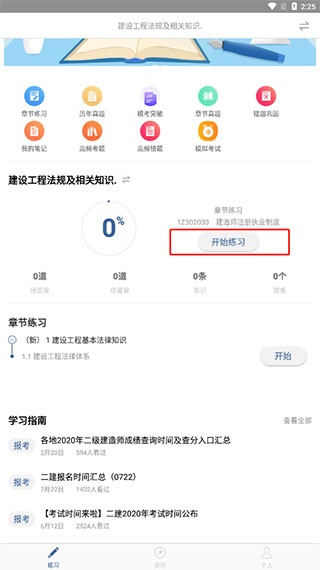 建造师练题狗官方版