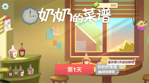 奶奶的菜谱正版游戏