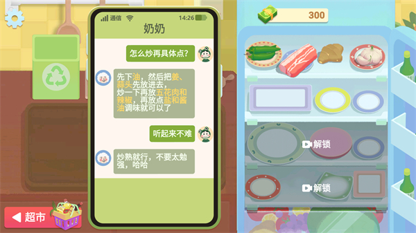 奶奶的菜谱正版游戏