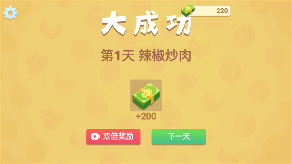 奶奶的菜谱正版游戏