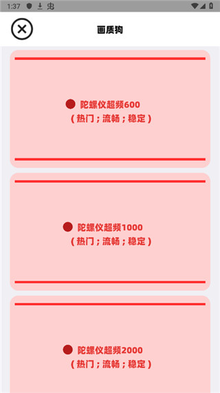 灵敏度调节界面