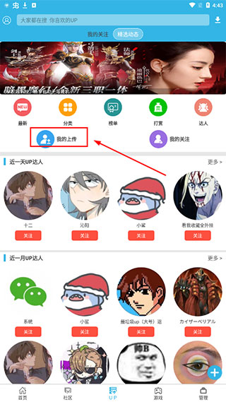 我的上传入口截图