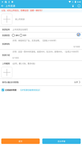 填写信息截图