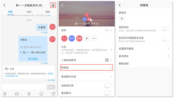 群管理界面