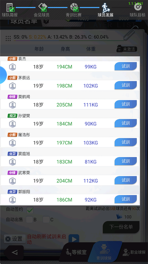 球员试训