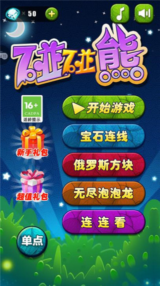 游戏模式选择