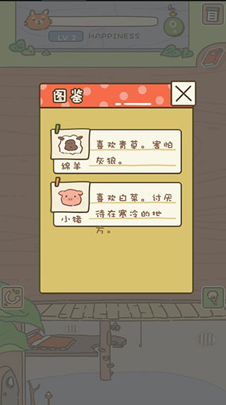 动物安排员游戏
