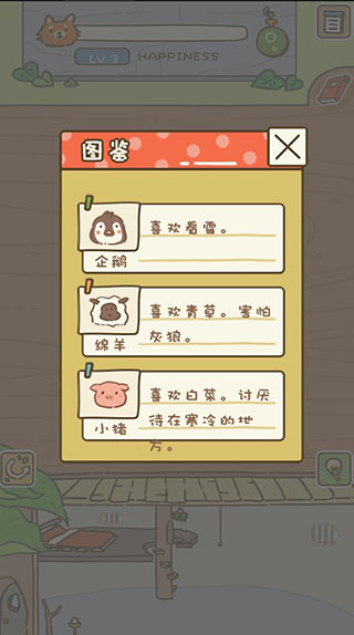动物安排员游戏