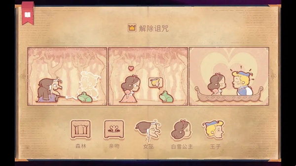 王子与青蛙公主的对话场景
