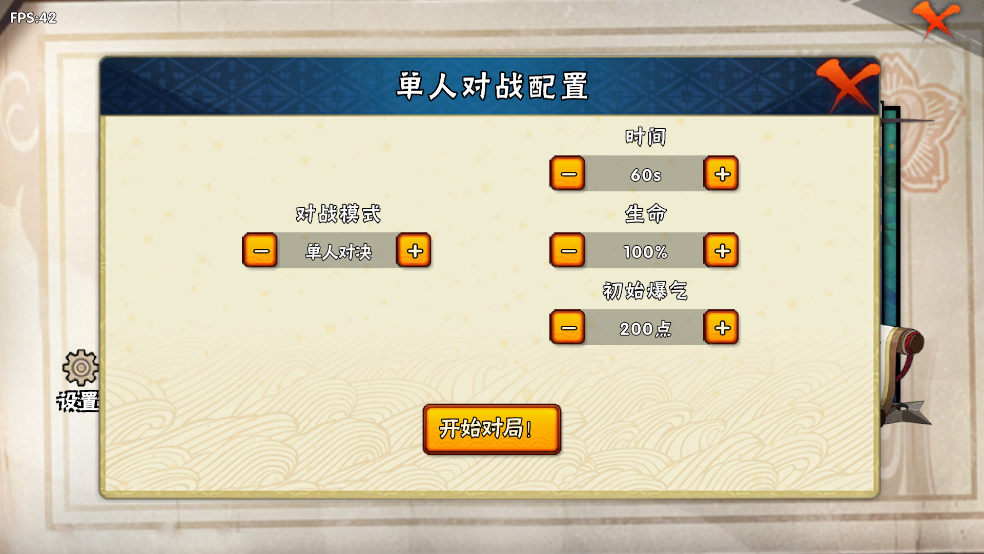 单人对战画面