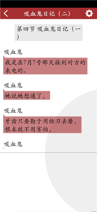 角色日记界面